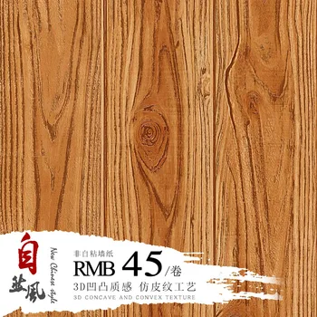 Американски Тапети, Дърво, Имитация на Дървена Дъска на Тавана на Спалнята Тавана В Китайски Стил Хол Магазин за Дрехи 3D Дърво Зърно
